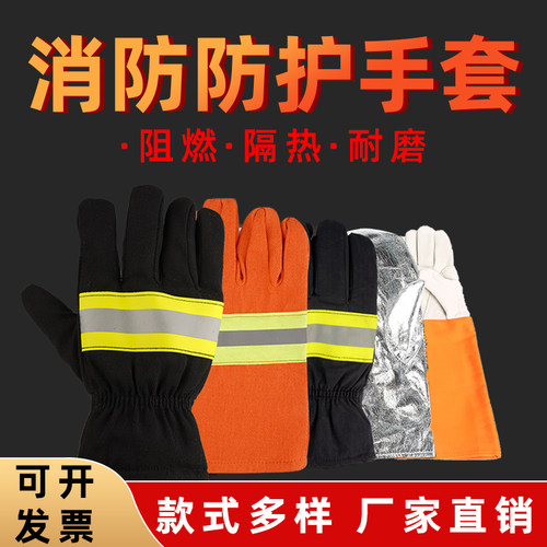 消防手套防火阻燃耐高温隔热消防员专用抢险救援防护检查验收使用