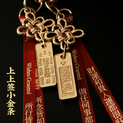 原创上上签小金条平安如意符车挂