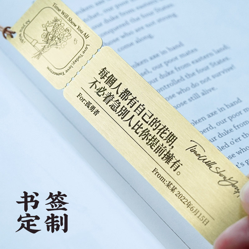 创意金属书签高档精致DIY刻字定制高级感古典中国风朋友生日礼物