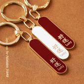 原创精致好运新年钥匙扣定制情侣国潮高级感高端挂饰汽车挂件礼物