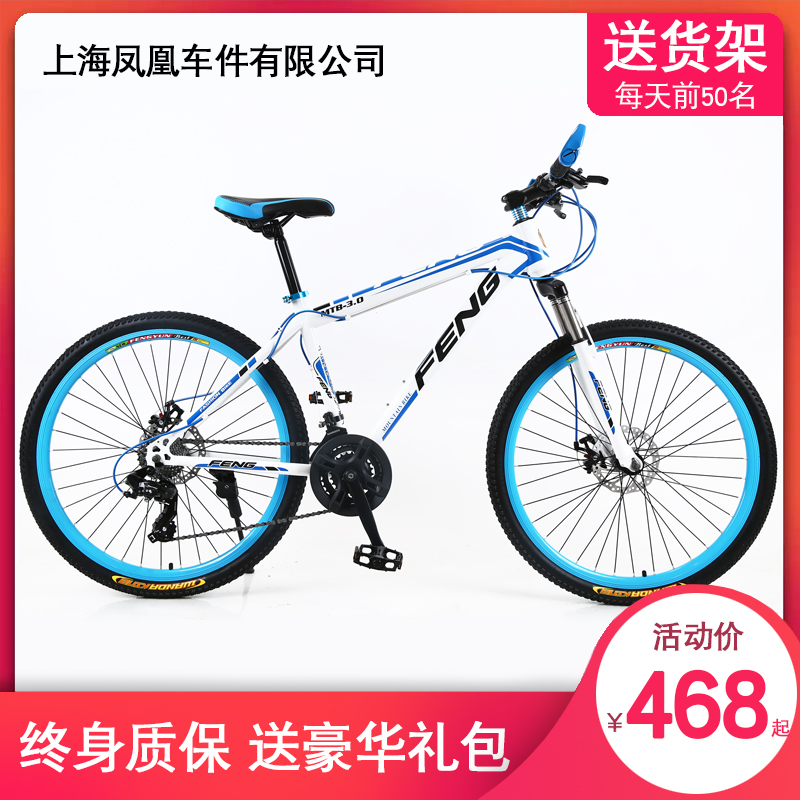 凤凰铝合金变速男女山地自行车