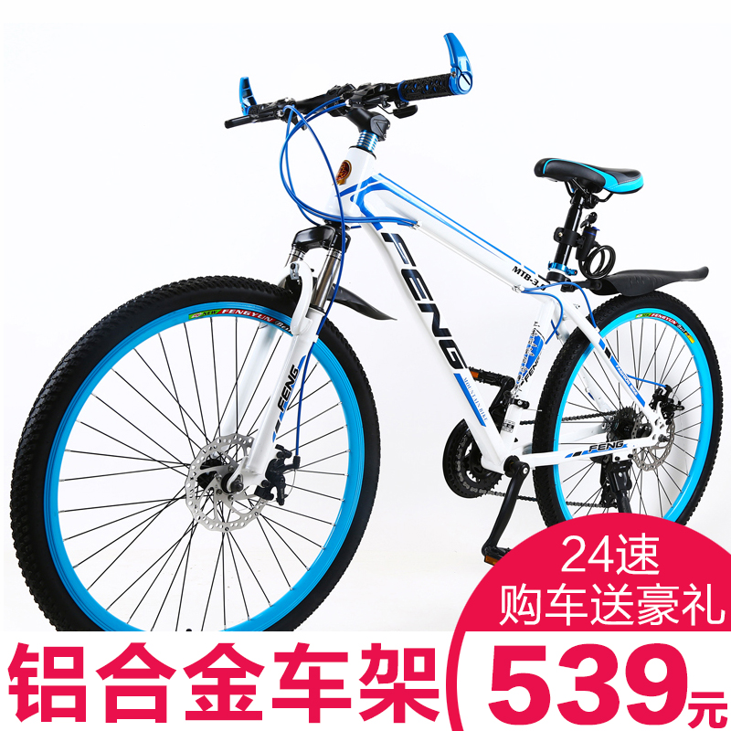 上海凤凰车件有限公司男女山地车