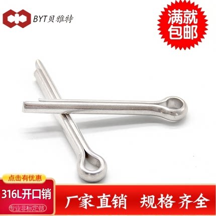5mm316L不锈钢开口销GB91M5*10/20/25/30/35/40/5060-200插销销子
