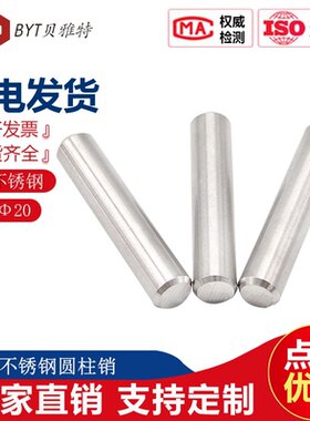 316L不锈钢圆柱销子实心固定
