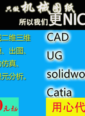 3d建模proe代画ansys代做sw软件solidworks画图ug三维图代画图