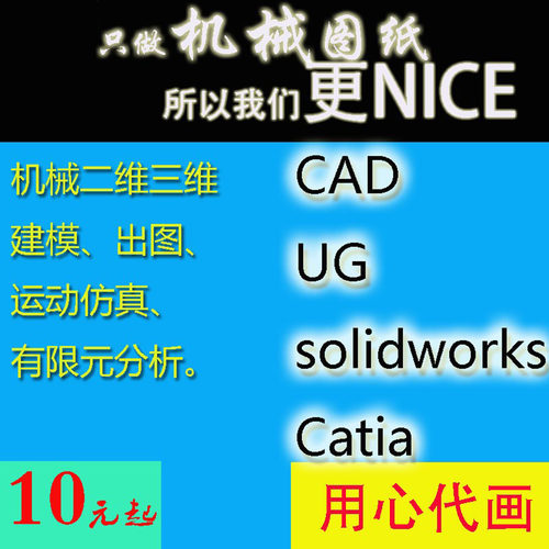 3d建模proe代画ansys代做sw软件solidworks画图ug三维图代画图