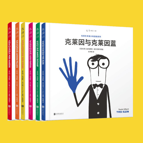 先锋艺术家小传漫画系列（6册）无含套 散装 从这6位先锋艺术家进入当代艺术的新奇世界 未读