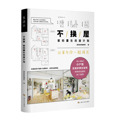 不换屋：家的重生改造计划 未读