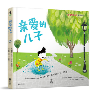 温柔提醒 每个男孩都需要 儿子 未读出品 善良且独一无二 你 献给又酷又聪明 亲爱