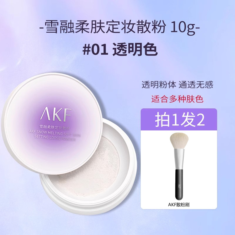 雪融散粉AKF定妆控油持久蜜粉