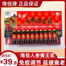 维佳牌北京人参蜂王浆10ml /口服液1