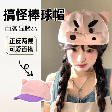 日系卡通肥嘟嘟左卫门速干反戴鸭舌帽女春夏出游可爱搞怪棒球帽子