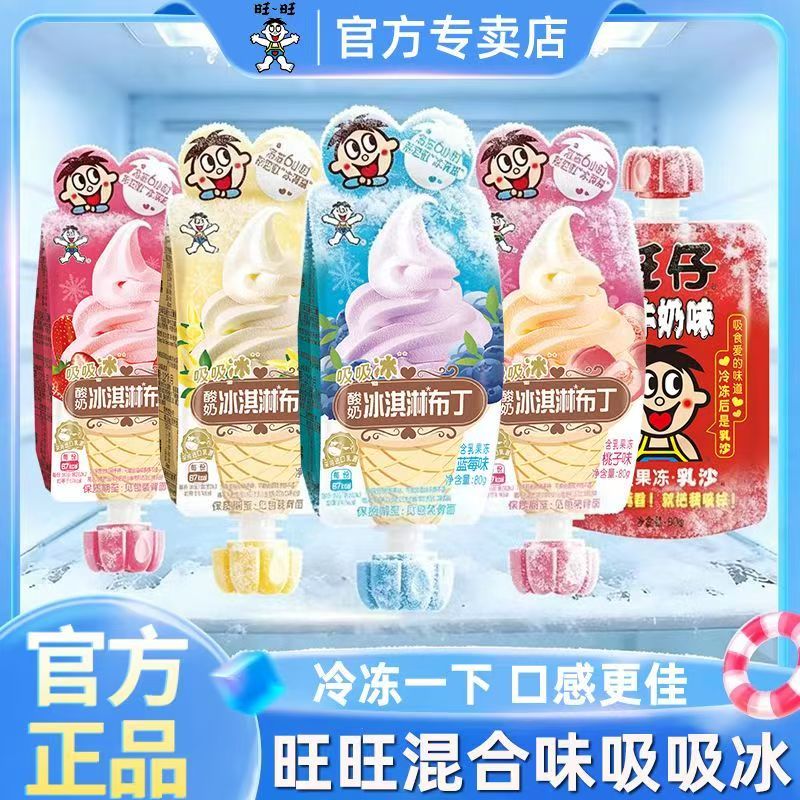 WANT-WANT/旺旺 旺旺吸吸冰酸奶冰淇淋布丁可以冰着吃的果冻