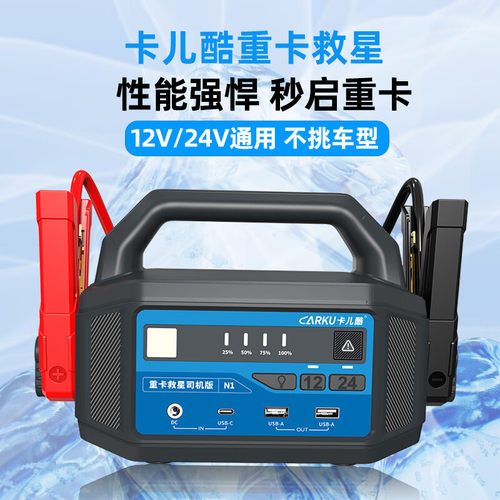 汽车应急启动电源12v24v货车通启