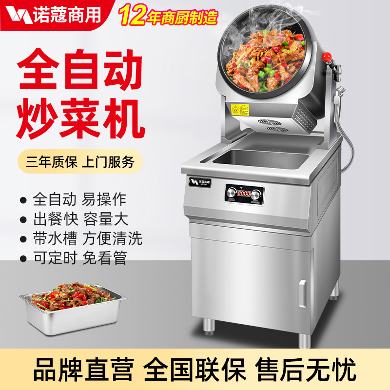 商用自动炒菜机智能炒饭机器人滚筒炒粉机诺蔻炒菜机CCJ-260型电