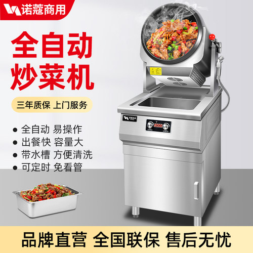 诺蔻炒菜机商用全自动智能炒饭机器人外送燃气电炒锅滚筒炒粉机
