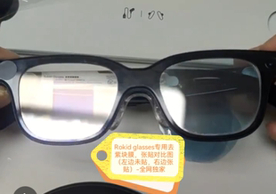 rokid glasses乐奇眼镜消光膜（去紫块）