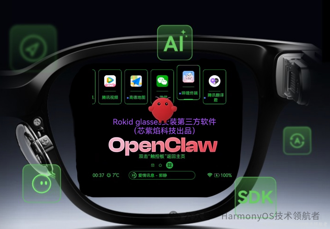 Rokidglasses乐奇眼镜ADB激活教程+openclaw眼镜端+电脑安装龙虾