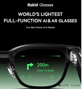 【港澳台马新】Rokid glasses 乐奇眼镜，留学讲课翻译提词航直邮