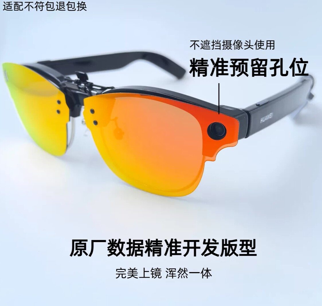 偏光夹片适用华为智能眼镜AIL太阳眼镜