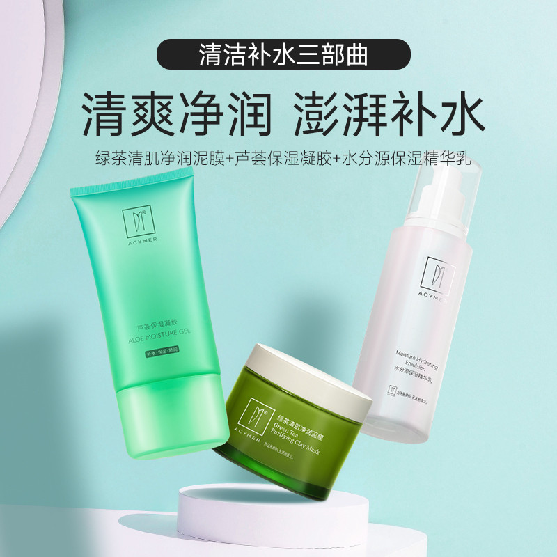 妍诗美【皮肤舒润组合】绿茶泥膜+芦荟保湿凝胶+水分源保湿精华乳