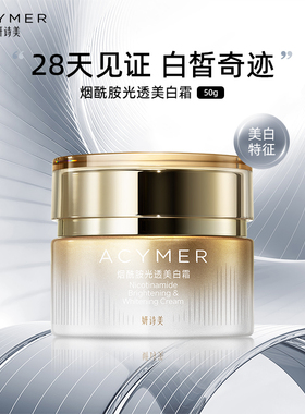 妍诗美A26烟酰胺光透美白霜保湿补水美白面霜伊的家官方旗舰店