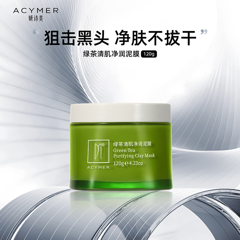 妍诗美BC35绿茶清肌净润泥膜清洁毛孔清爽涂抹式面膜男女伊的家,美容护肤/美体/精油,涂抹面膜,淘宝优惠券,粉丝福利购,淘宝优惠卷