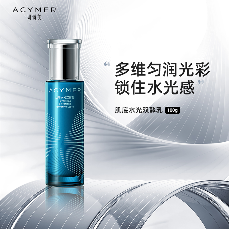 妍诗美AE29肌底水光双酵乳保湿补水乳液护肤品女伊的家旗舰店