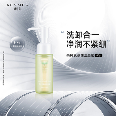 妍诗美氨基酸洁颜蜜40g