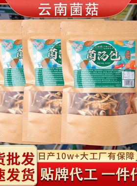 云南特产七彩菌汤包农副产品土特产干货批货市场菌菇批发厂家直销