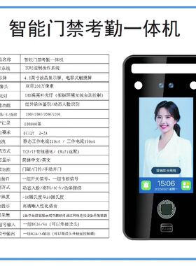 门禁考勤系统人脸识别门禁一体机指纹打卡机4.3寸电容触屏