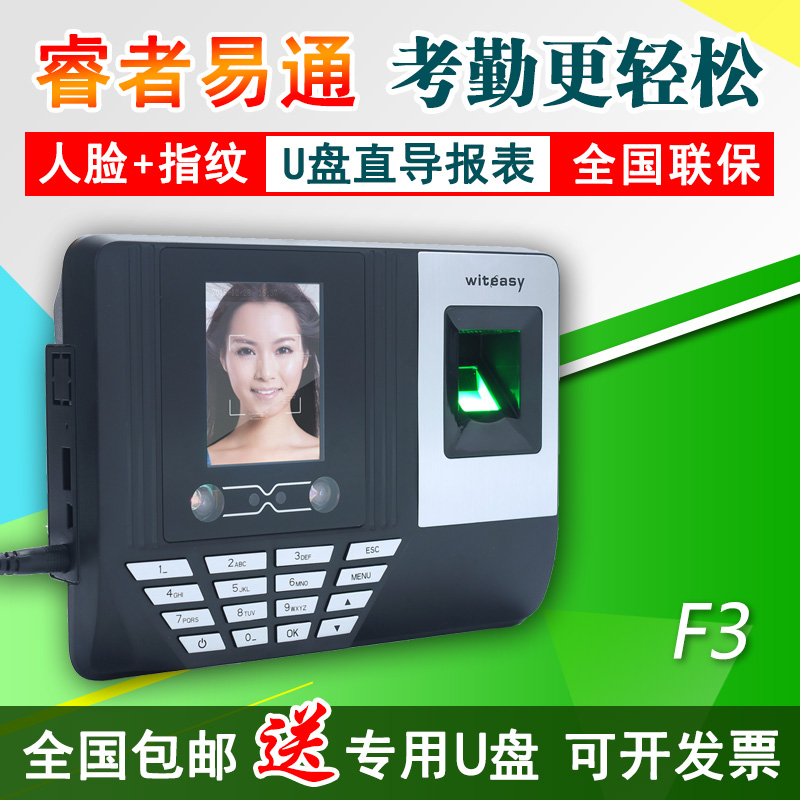 易通F3人脸指纹U盘下载科密df310打卡机签到面部智能识别免软件