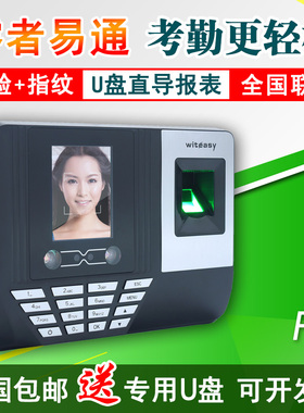 易通F3人脸指纹U盘下载科密df310打卡机签到面部智能识别免软件