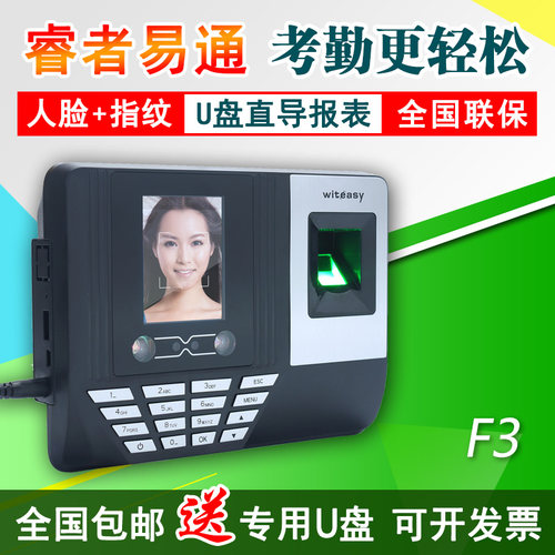 易通F3人脸指纹U盘下载科密df310打卡机签到面部智能识别免软件