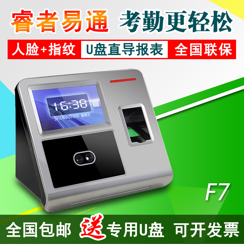 易通智能人脸考勤机F7指纹刷脸机高速签到面部识别U盘打卡机包邮