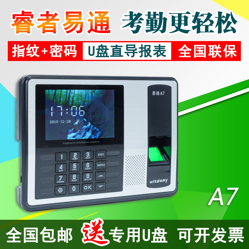 4.3寸超大彩屏 U盘直接导出考勤报表，方便快捷！
