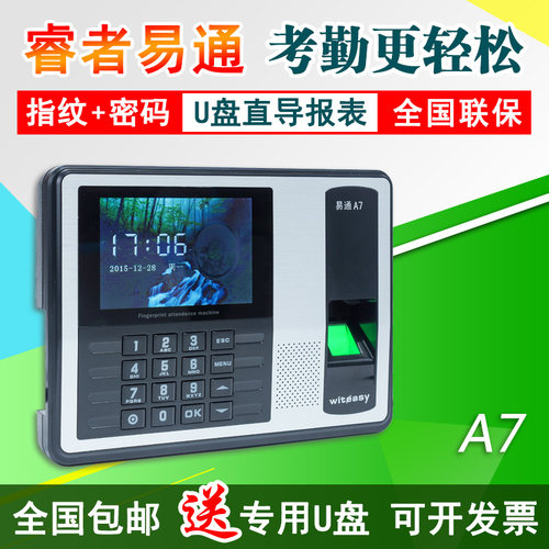 4.3寸超大彩屏 U盘直接导出考勤报表，方便快捷！
