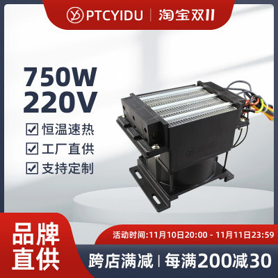 220V 400W绝缘陶瓷PTC电加热器恒温空气发热片体带风扇配件125*80