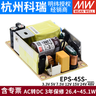 48V工业用45W可替PS 7.5 3.3 明纬PCB裸板电源EPS 45S