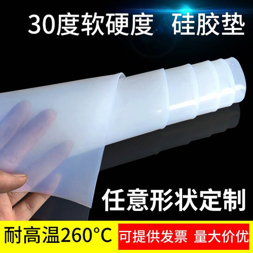 低硬度30度硅胶板耐高温硅胶垫片耐磨防水硅橡胶0.5/1/T2/3/5/4mm