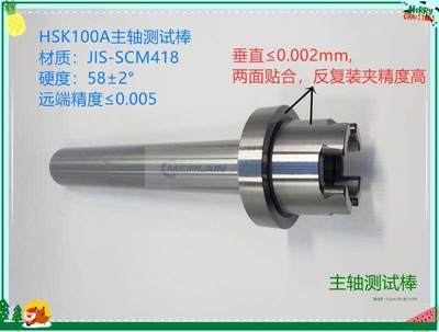 台湾 HSK100A测试棒 HSK63A检测棒 HSK50A HSK32E 主轴维修专用棒