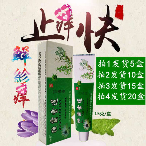 皮肤外用去痒软膏草本乳膏