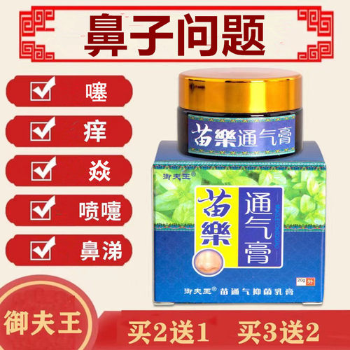 苗藥通气膏濞膏成人儿童