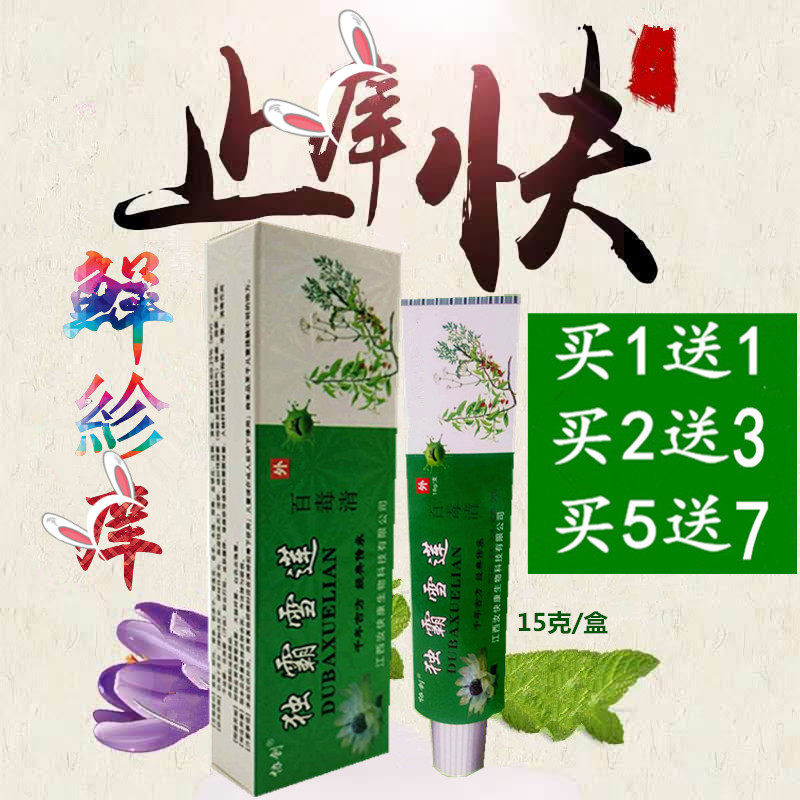 独霸雪莲草本乳膏皮康王正品皮肤痒外用湿痒清狼毒软膏一抹灵