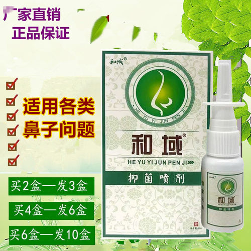 急性慢性过敏性鼻喷雾剂