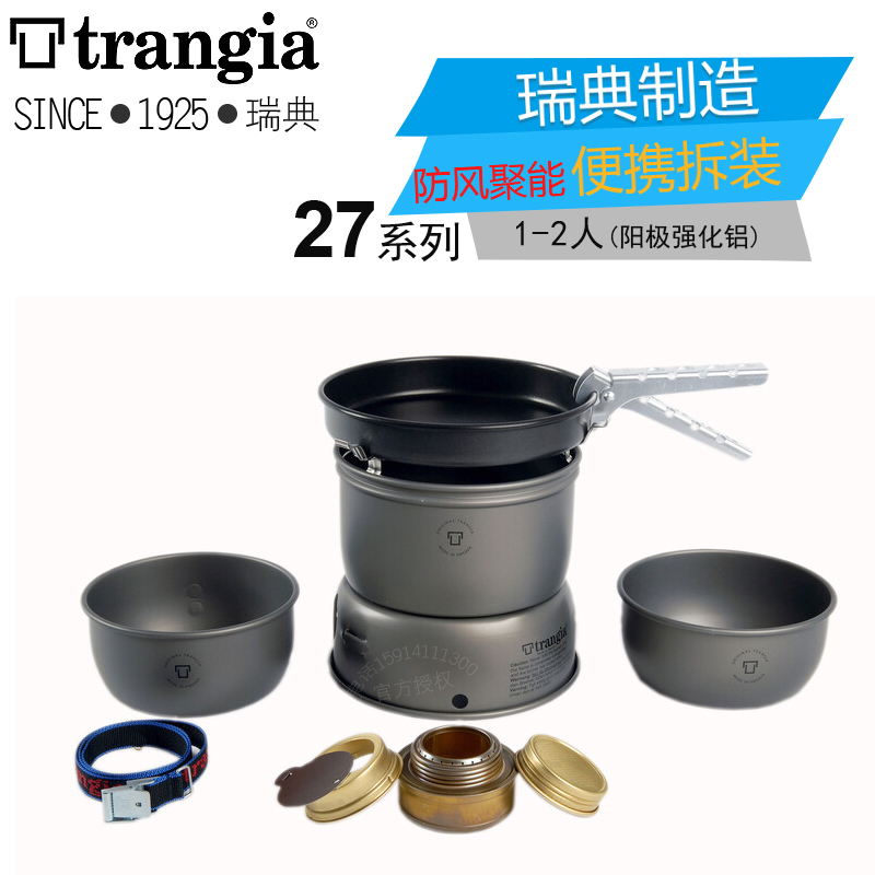 原装瑞典Trangia户外露营防风