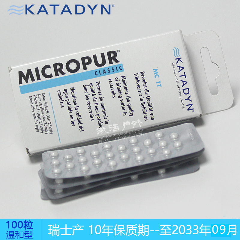 战备饮用水瑞士产Katadyn/康迪MC