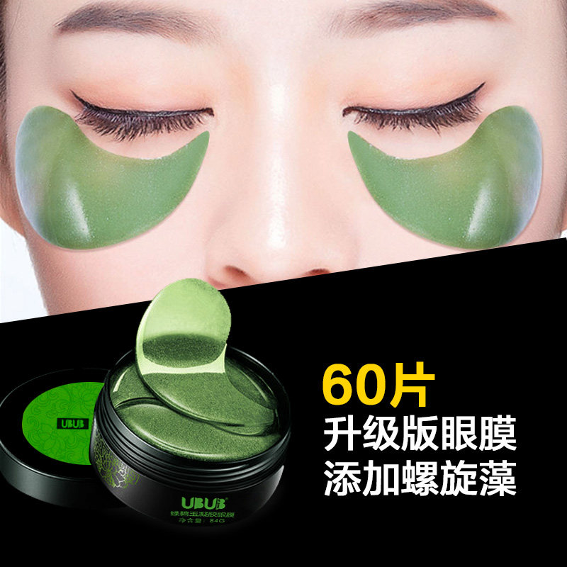 海碧玉滋养凝胶保湿补水淡化改善眼膜