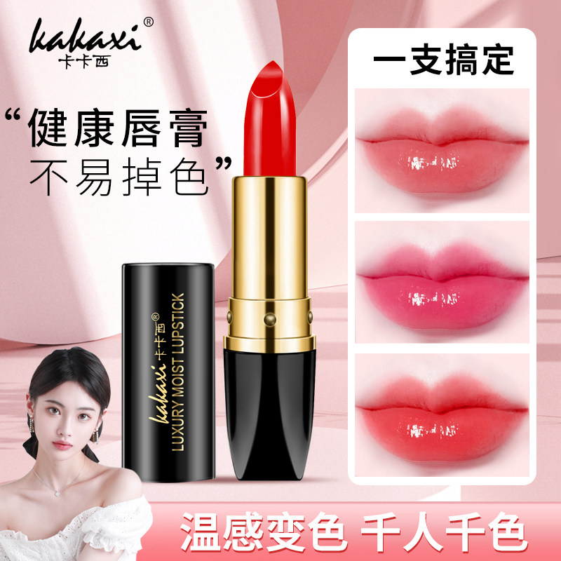 卡卡西胡萝卜素唇膏保湿滋润防干唇膏/口红