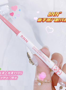 皮克熊同眼线胶笔持久防水不晕染极细笔头眼线笔珠光卧蚕笔提亮女
